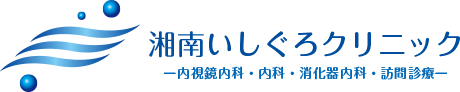 湘南いしぐろクリニック
